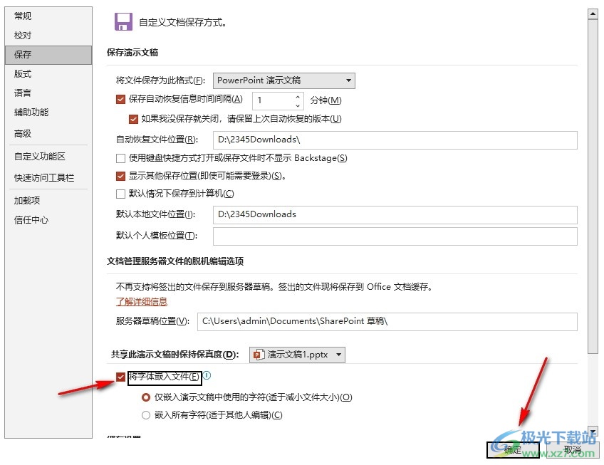 PPT将字体嵌入到文件中的方法