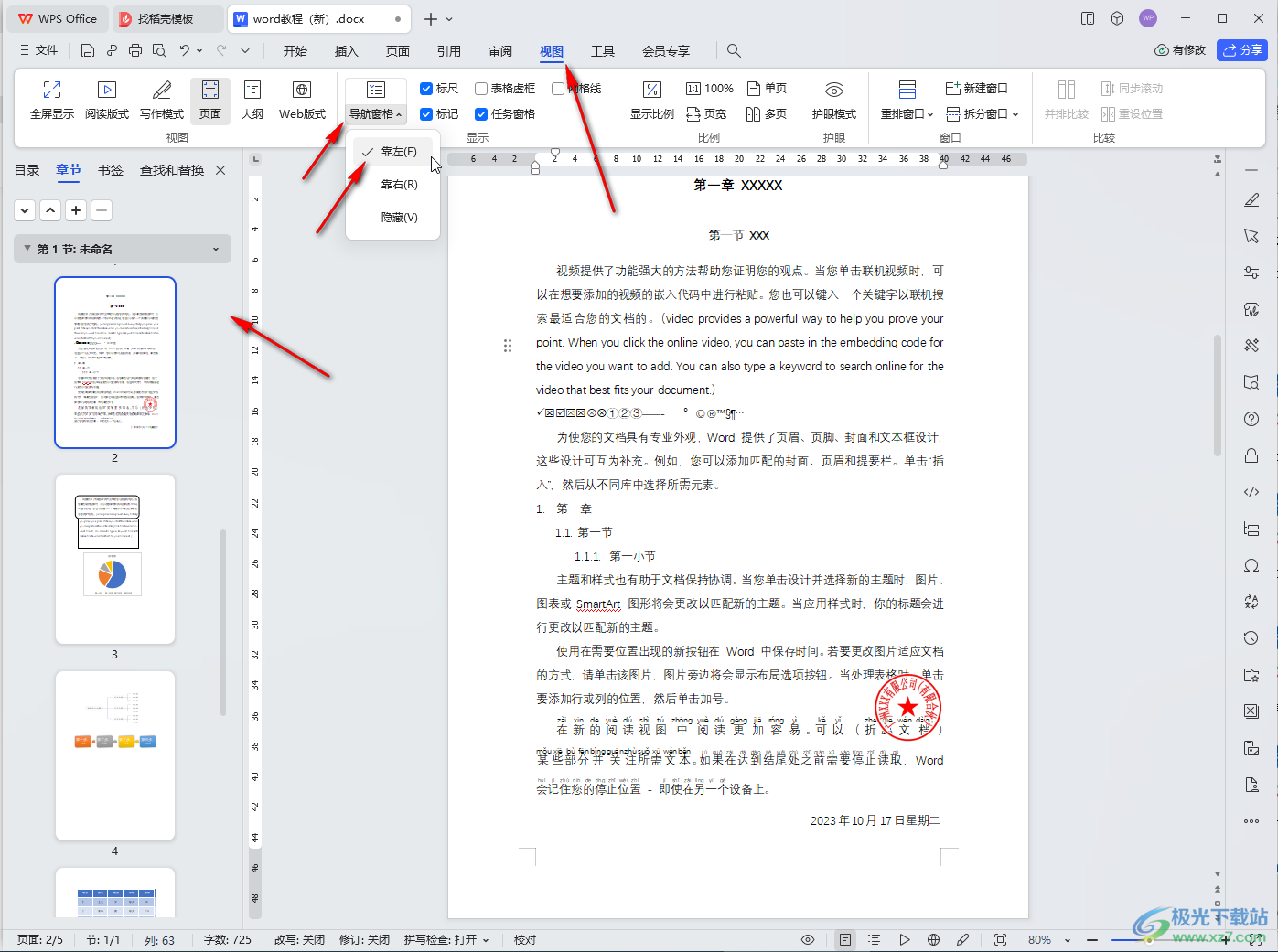 WPS文档电脑版调出左侧菜单栏的方法教程