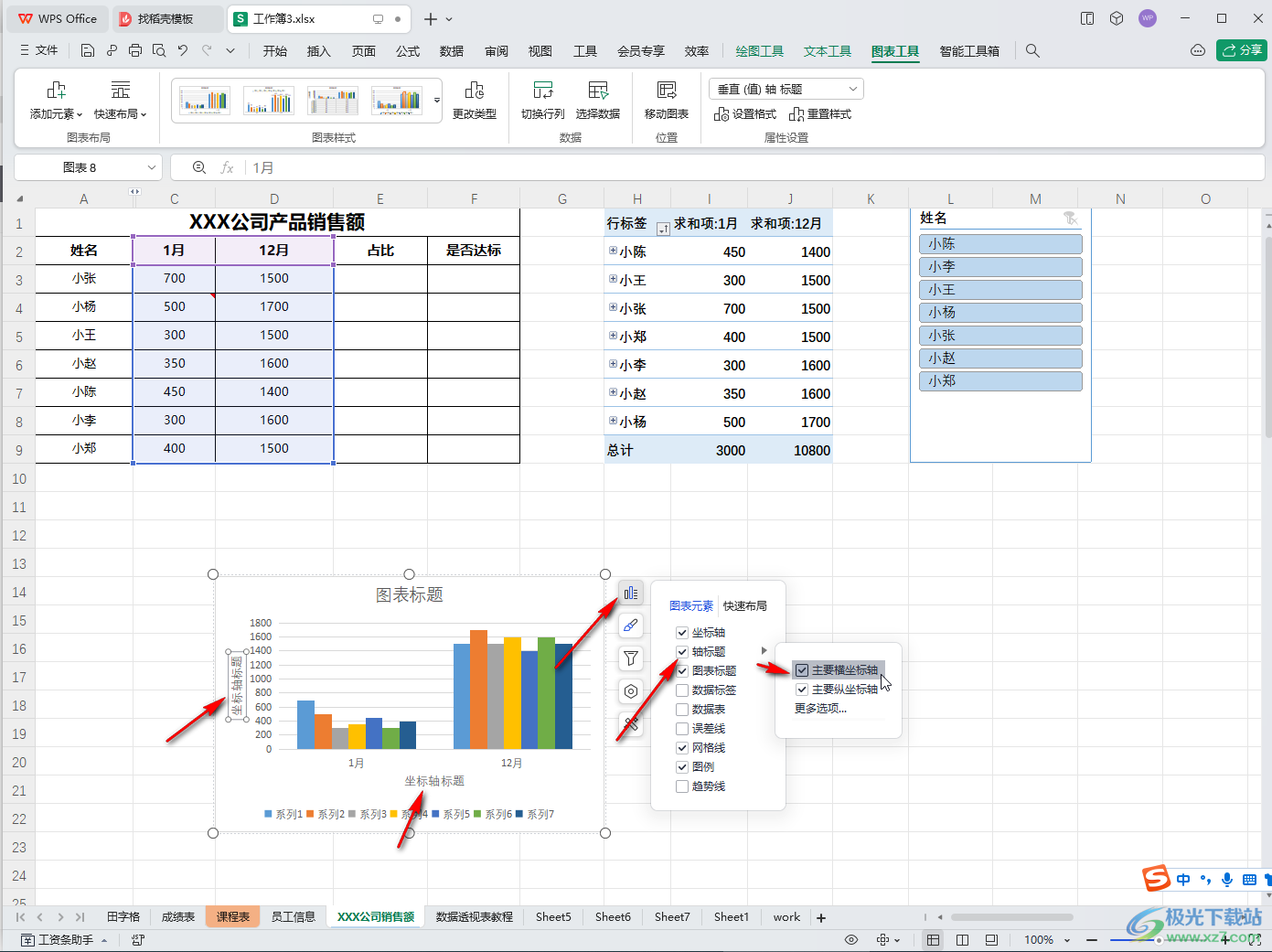 WPS表格电脑版添加坐标轴标题的方法教程