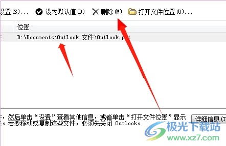 outlook取消同步的教程