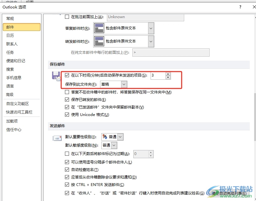 outlook写邮件每隔几秒就自动保存草稿的解决教程