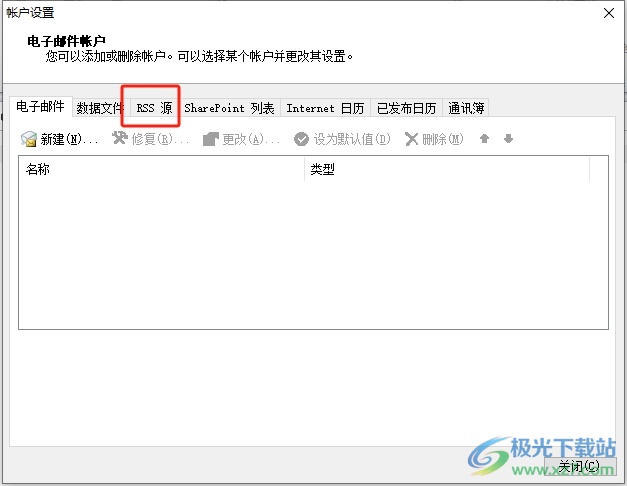 outlook取消同步的教程