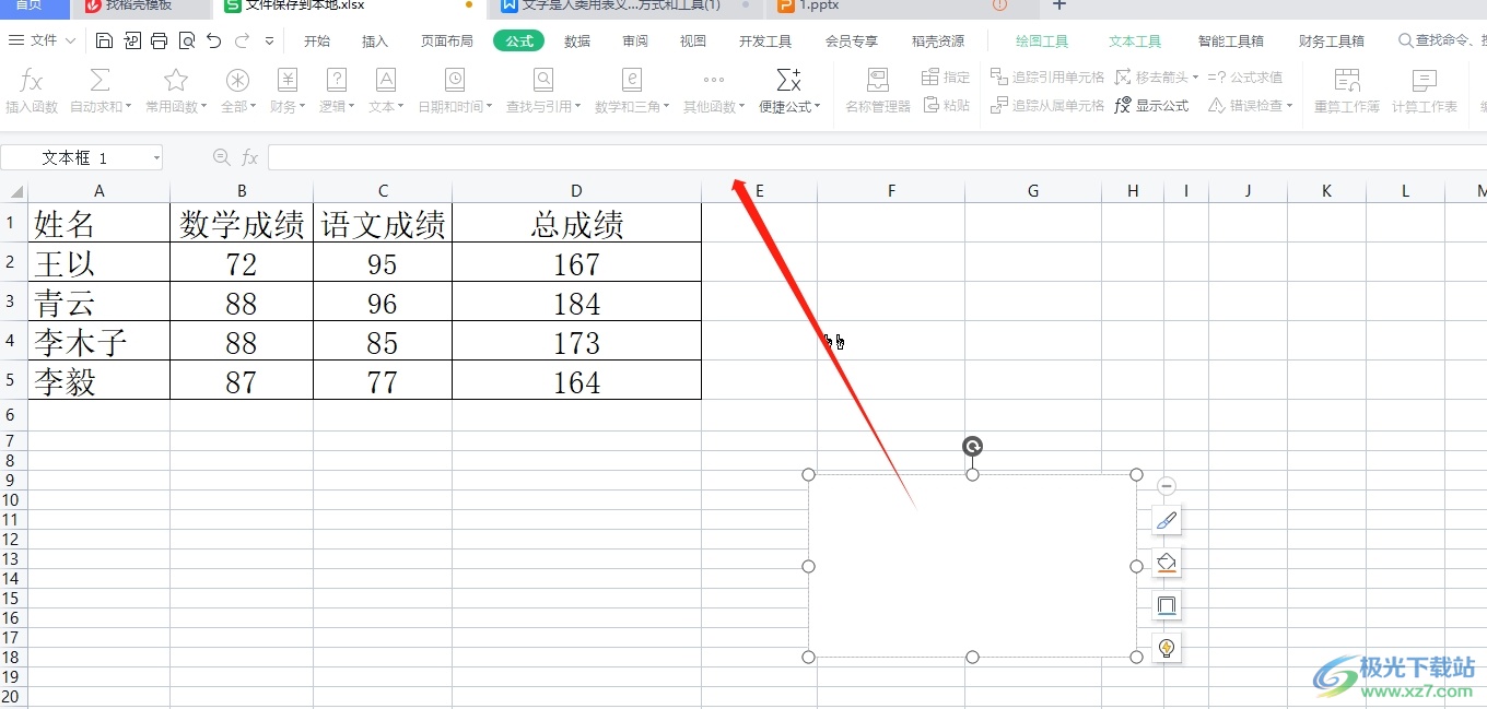 WPS表格插入文本框编辑不了公式的解决教程