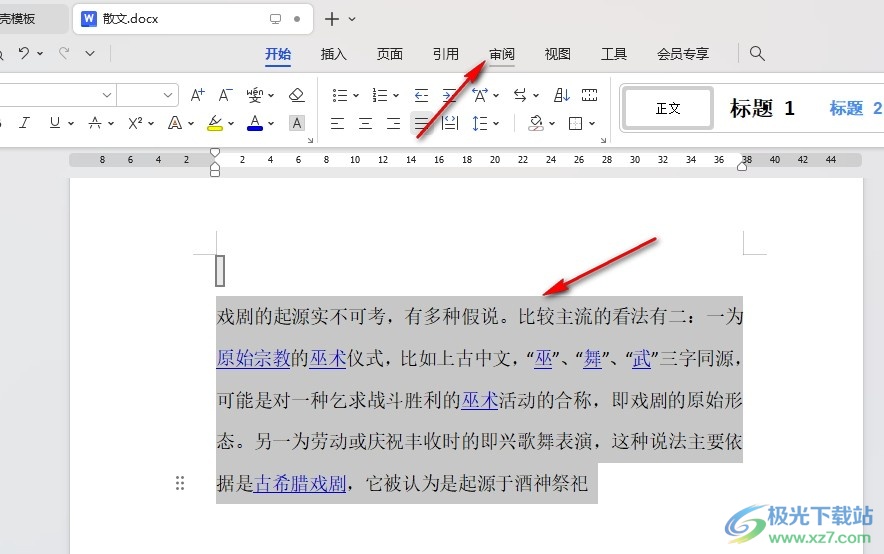 WPS Word朗读指定片段的方法