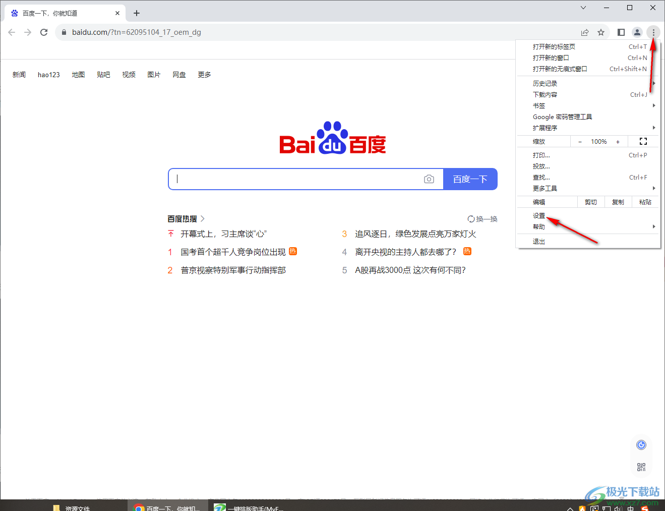 谷歌浏览器将360导航设置为主页的方法