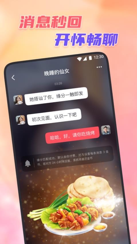 心缘APP(3)