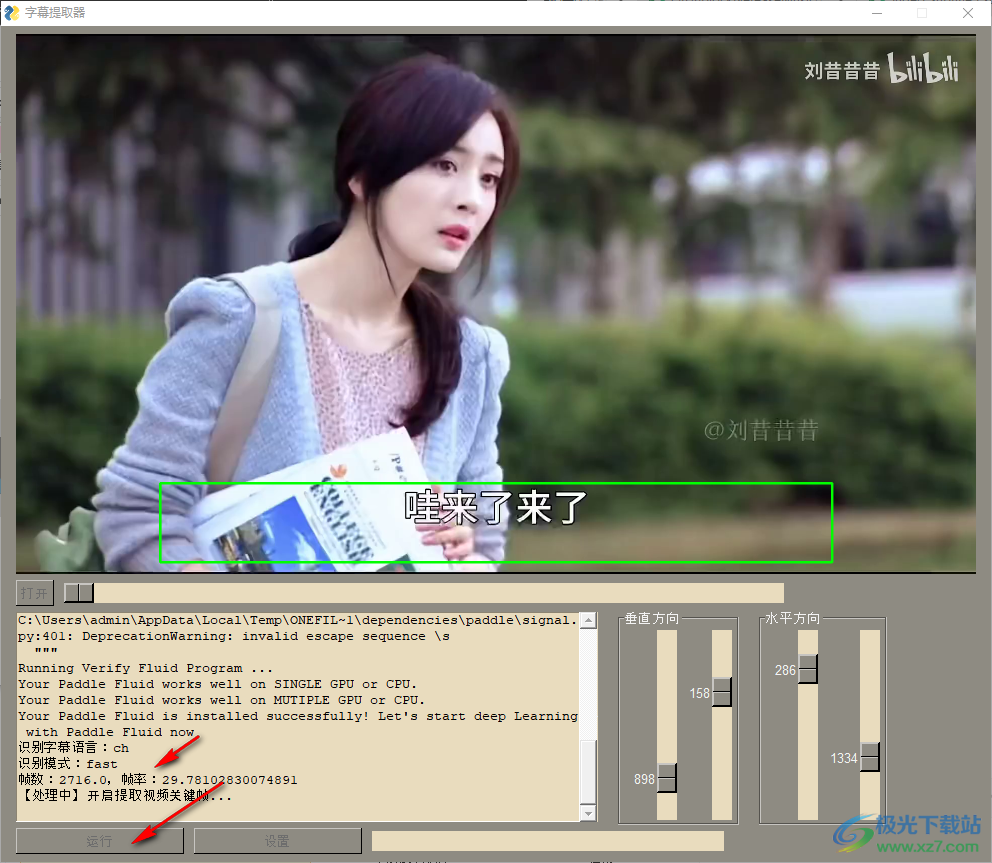 Video Subtitle Extractor(视频硬字幕提取工具)