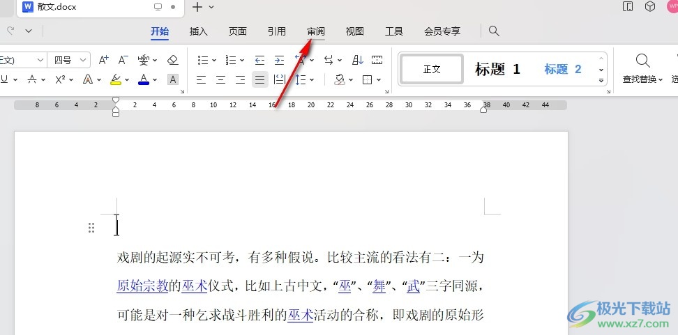 WPS Word设置协作文档的保护权限的方法