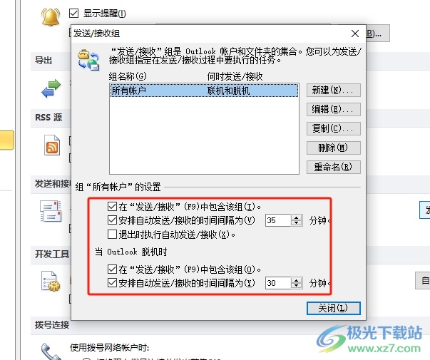 outlook取消同步的教程