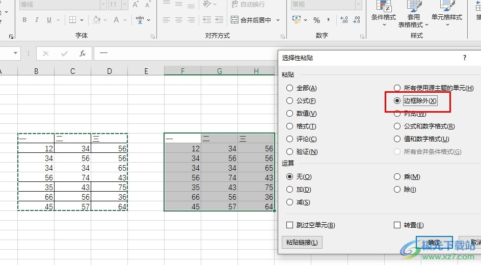 Excel表格不带边框粘贴数据的方法