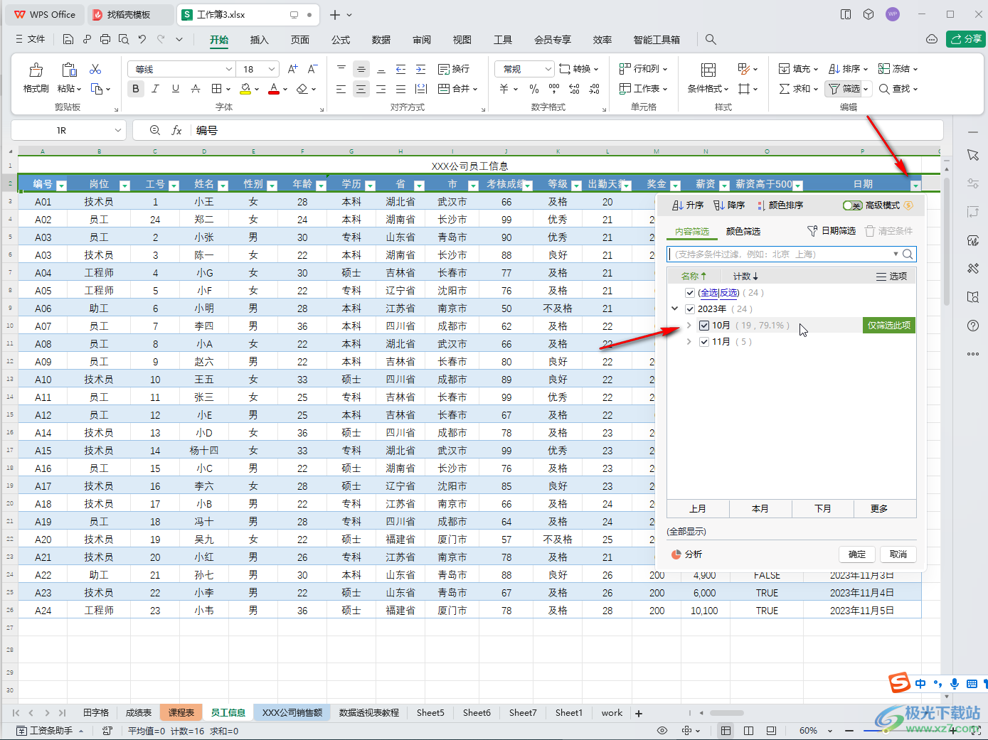 WPS表格电脑版按月份筛选数据的方法教程