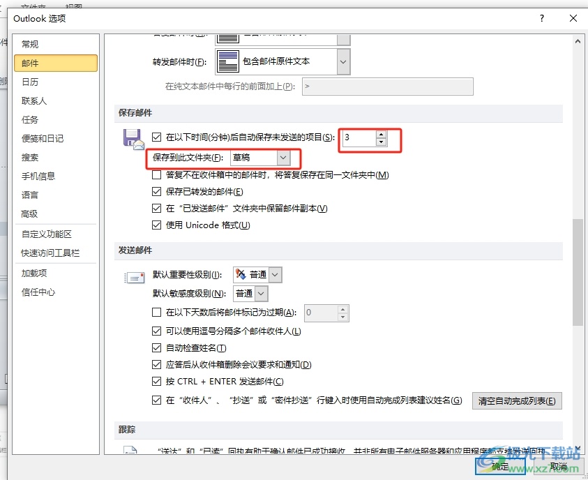 outlook将未发送的邮件保存到草稿箱的教程