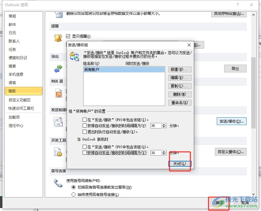 outlook取消同步的教程