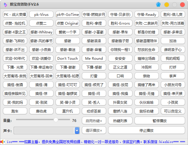 煎宝音效助手(1)