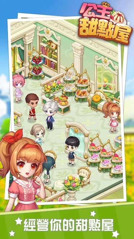 公主甜点屋免费v1.0.0(2)