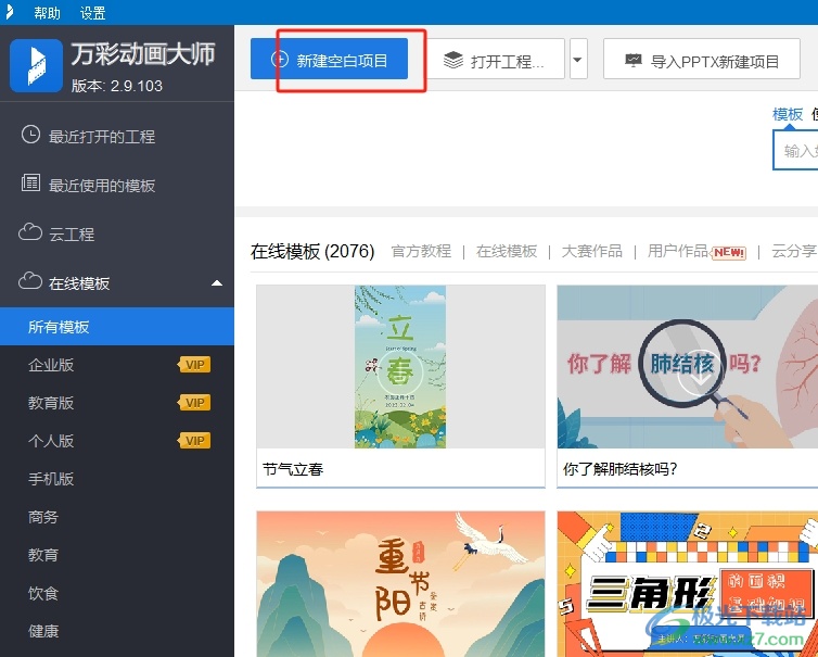 万彩动画大师导出文件到桌面的教程