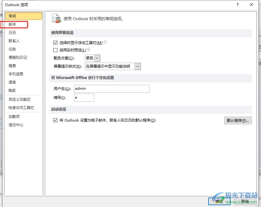 outlook将未发送的邮件保存到草稿箱的教程