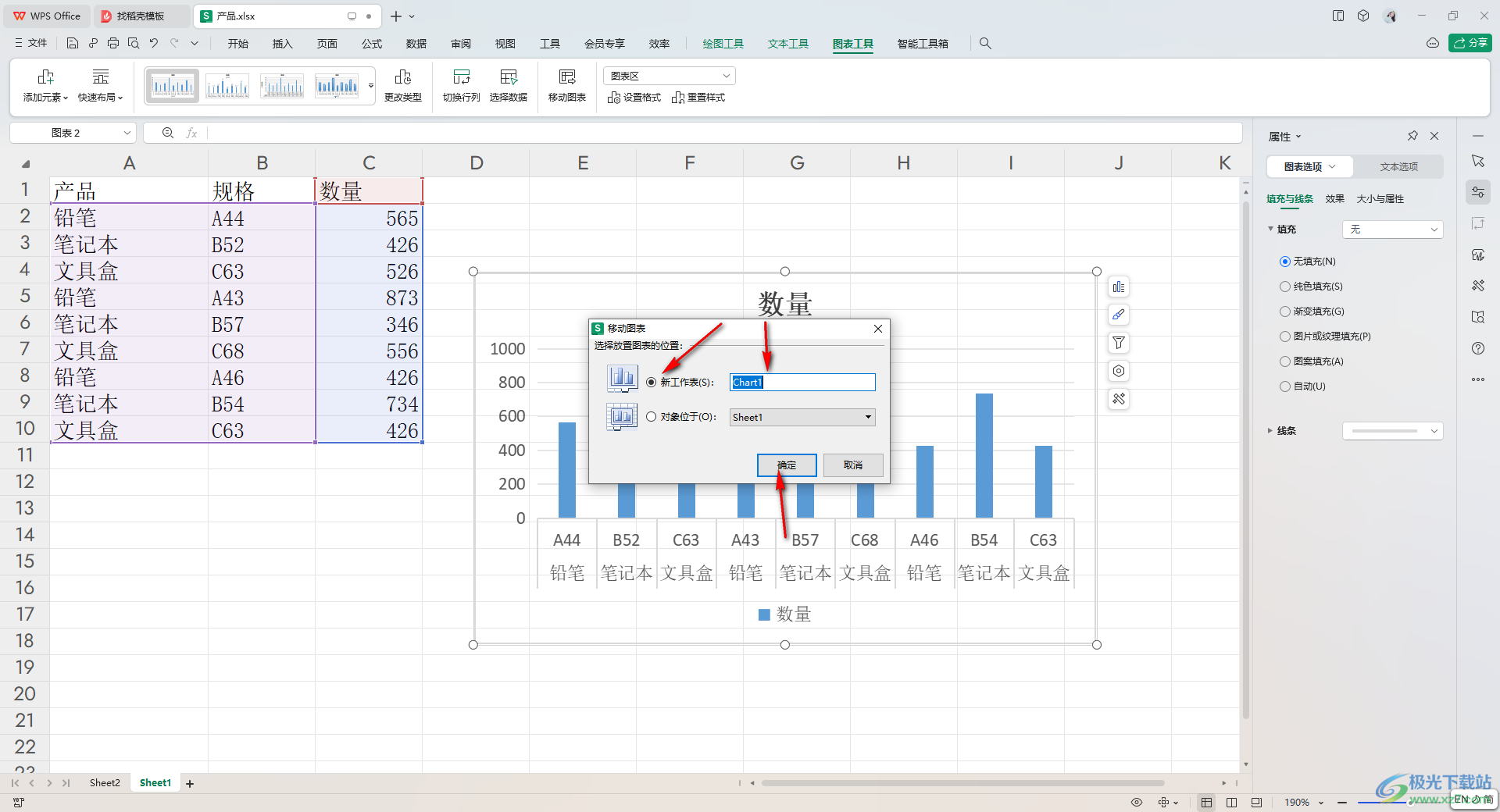 WPS Excel移动图表到新工作表中的方法