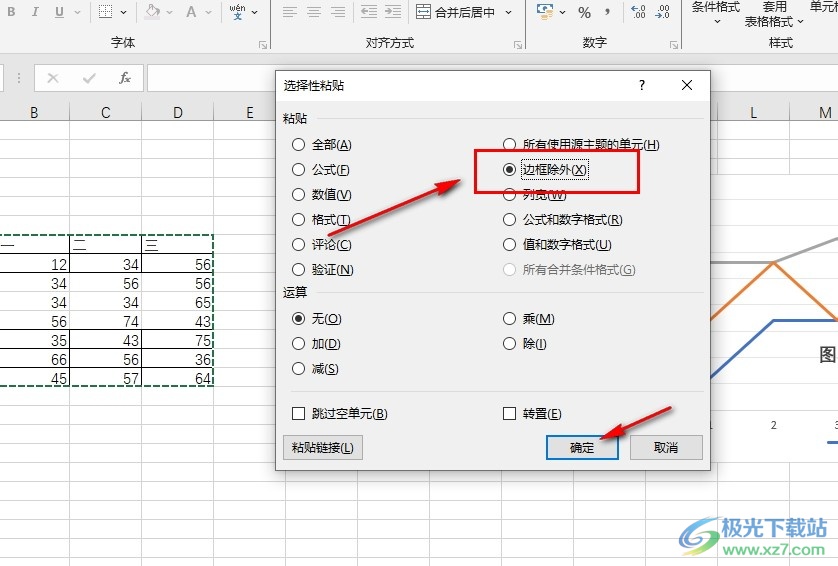 Excel表格不带边框粘贴数据的方法