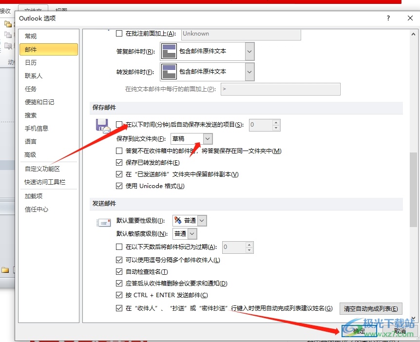 outlook写邮件每隔几秒就自动保存草稿的解决教程