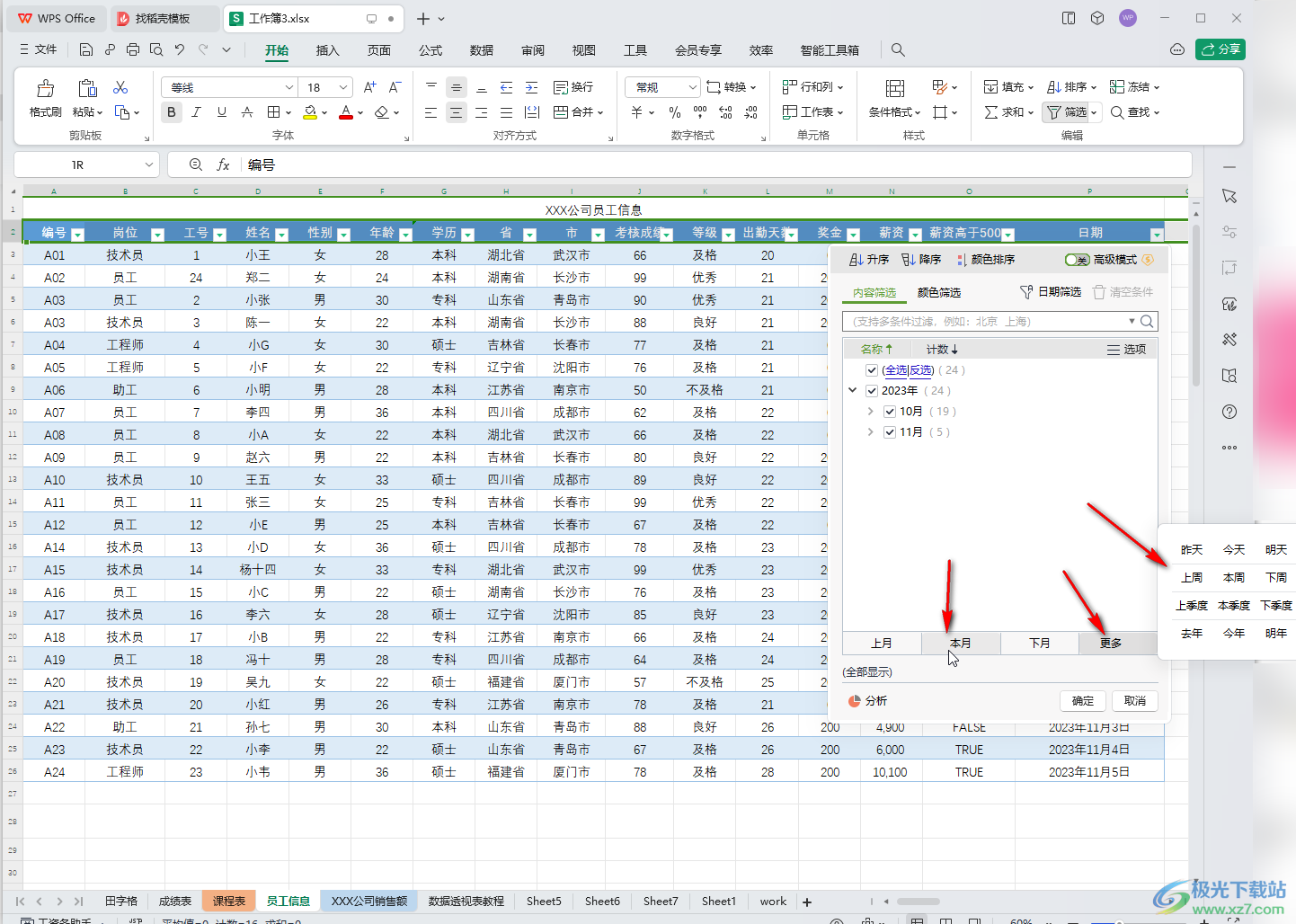 WPS表格电脑版按月份筛选数据的方法教程
