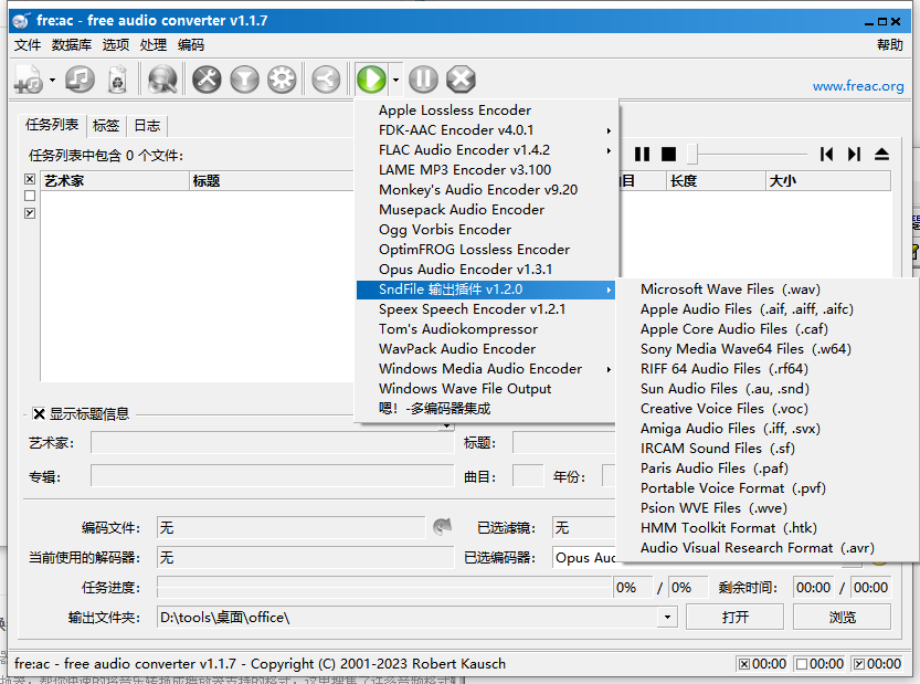 freac(免费音频转换工具)(1)