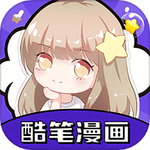 酷筆漫畫工具最新版