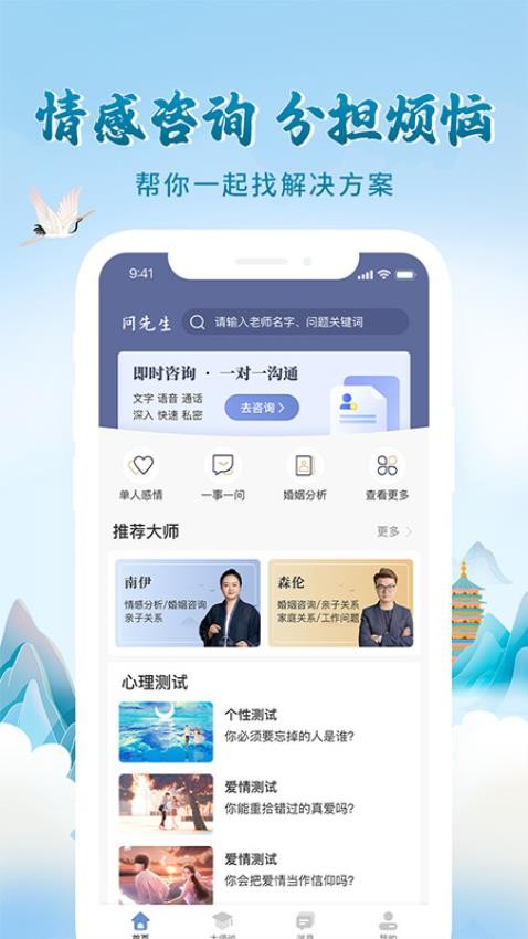 問先生APP(2)