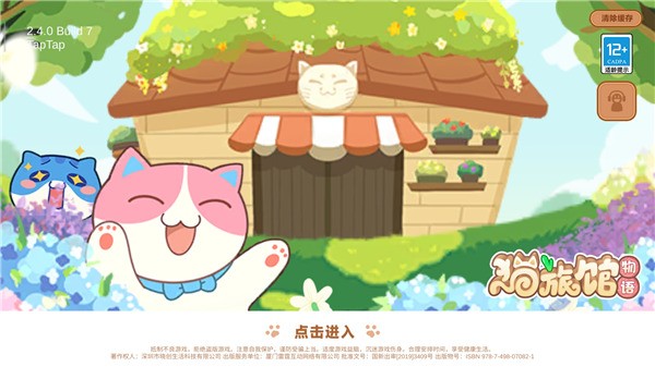 猫旅馆物语官方版v2.4.14