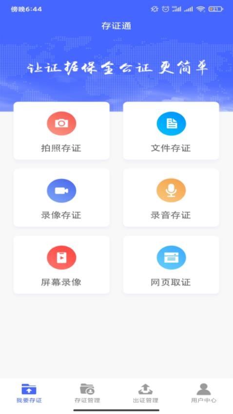 公證存證通APP(3)