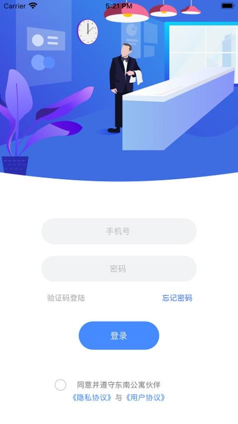 东南公寓伙伴官方版(5)
