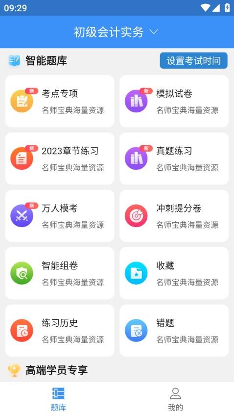元题库app(4)