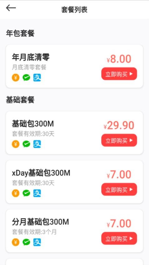 互迅智联官方版(2)