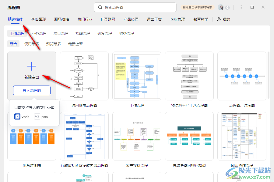 在WPS Excel中插入流程图的方法