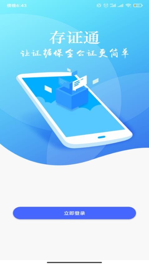 公證存證通APP(2)