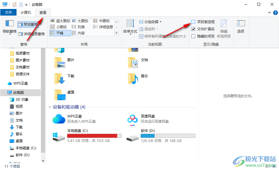 Win10去除桌面图标左上角的打勾方框的方法