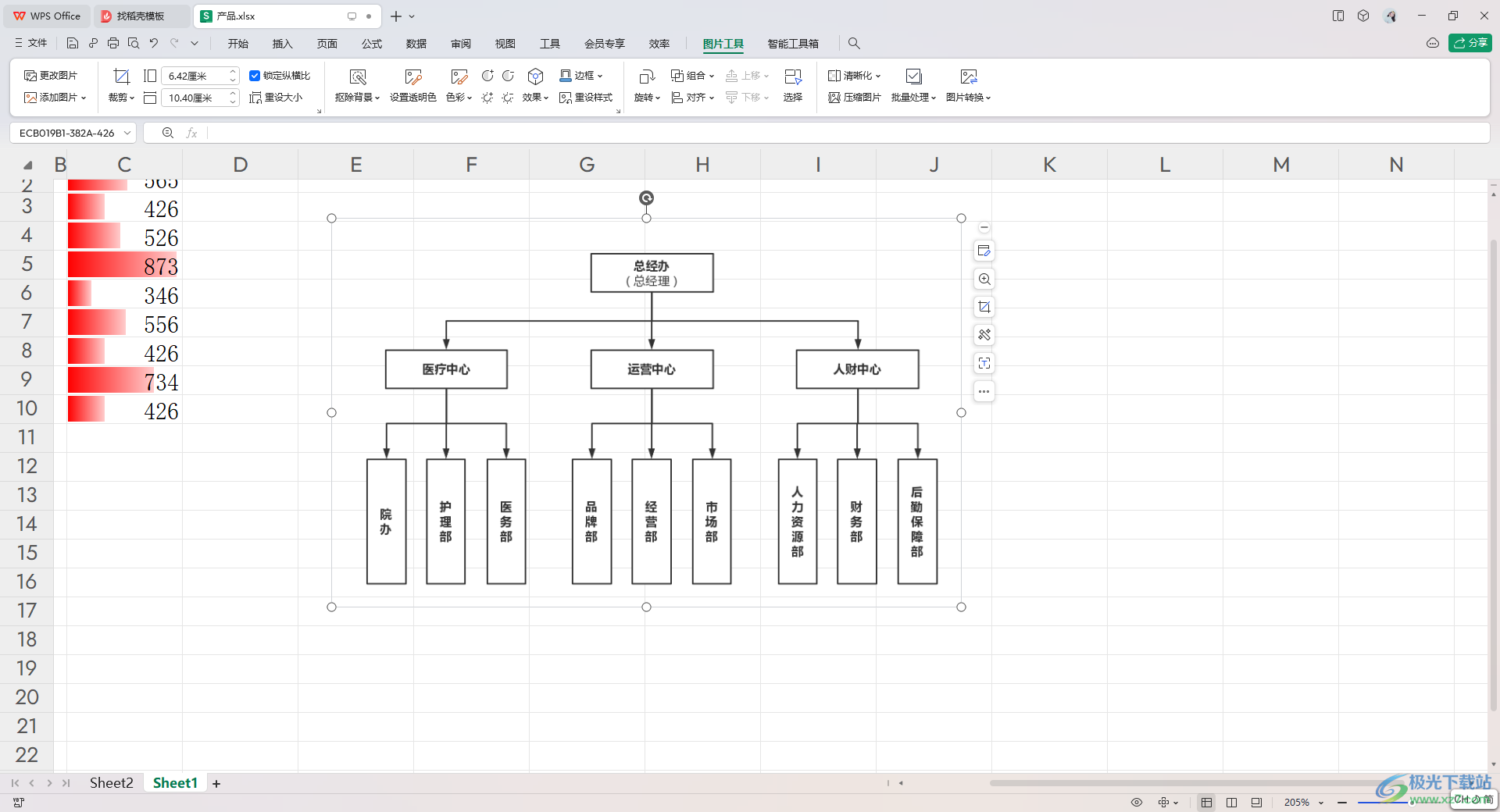 在WPS Excel中插入流程图的方法