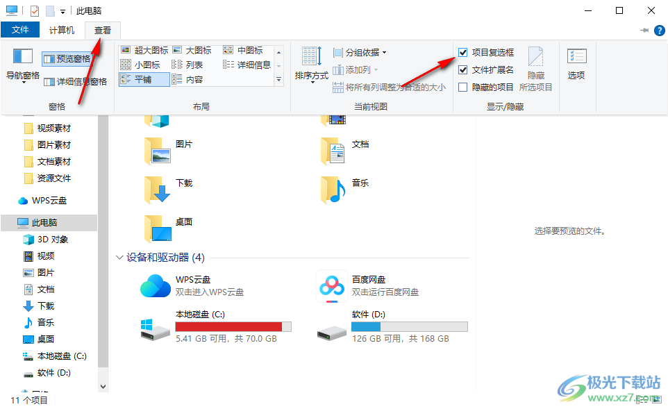 Win10去除桌面图标左上角的打勾方框的方法