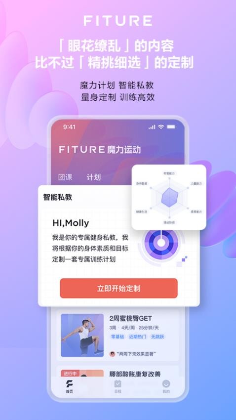 FITURE 魔力运动app(3)