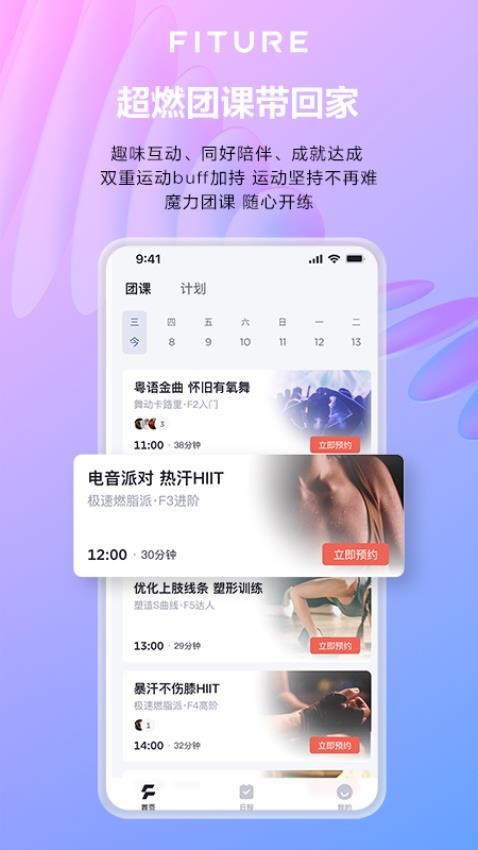 FITURE 魔力运动app(4)