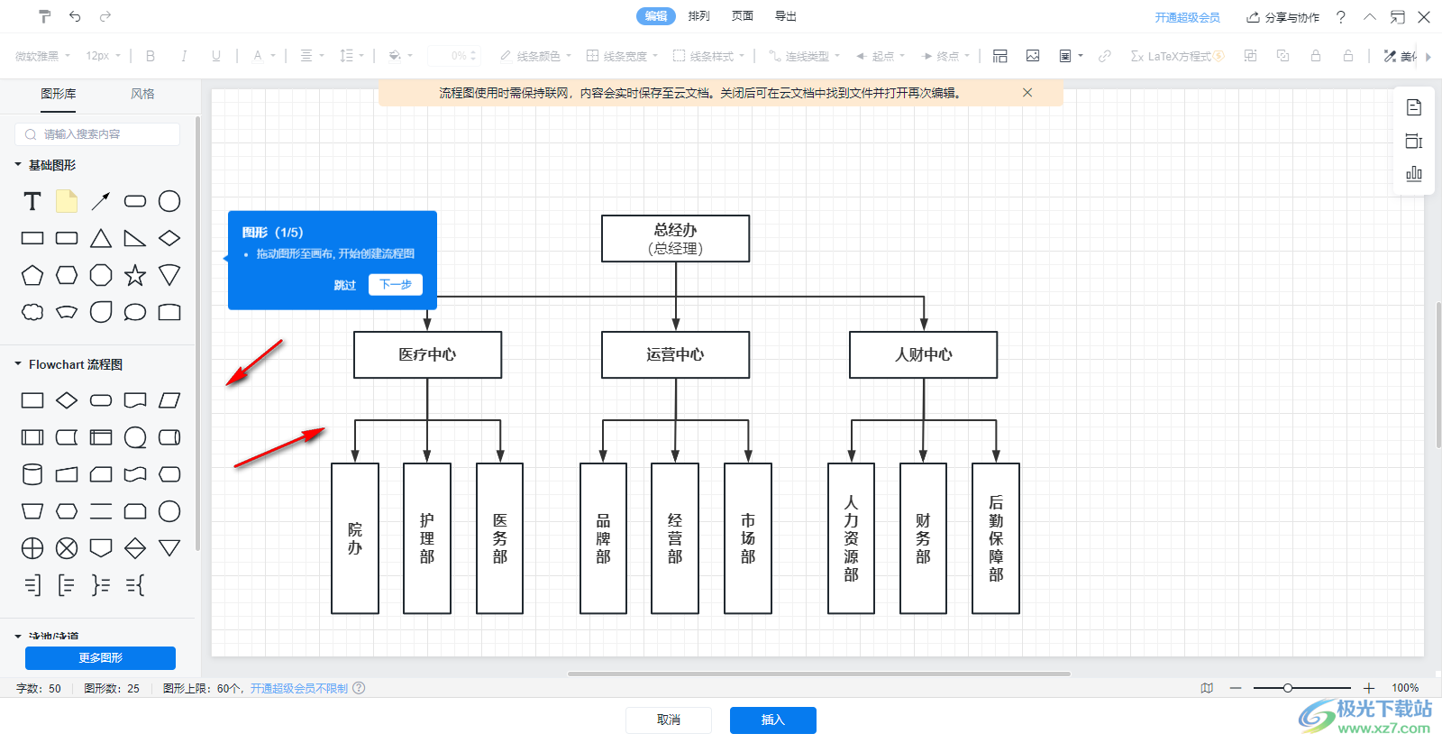 在WPS Excel中插入流程图的方法