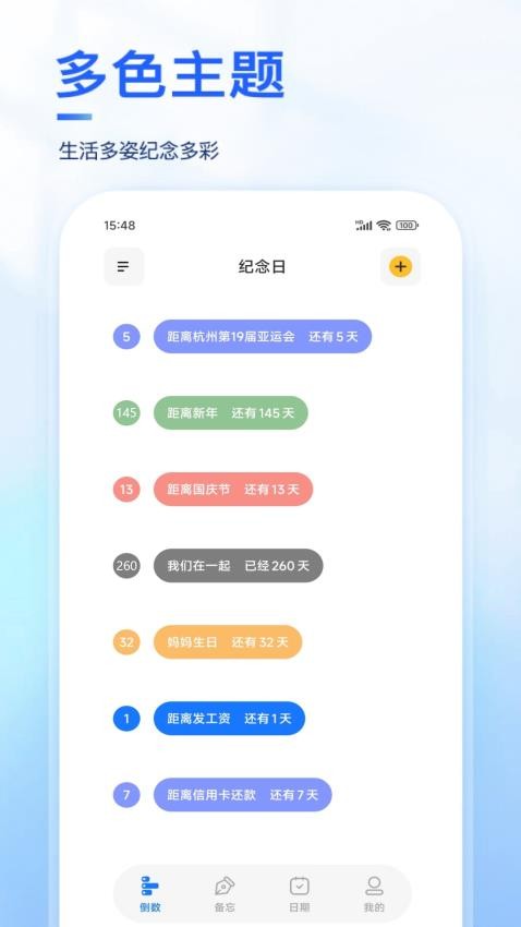 纪念日小组件最新版v1.1.1(5)