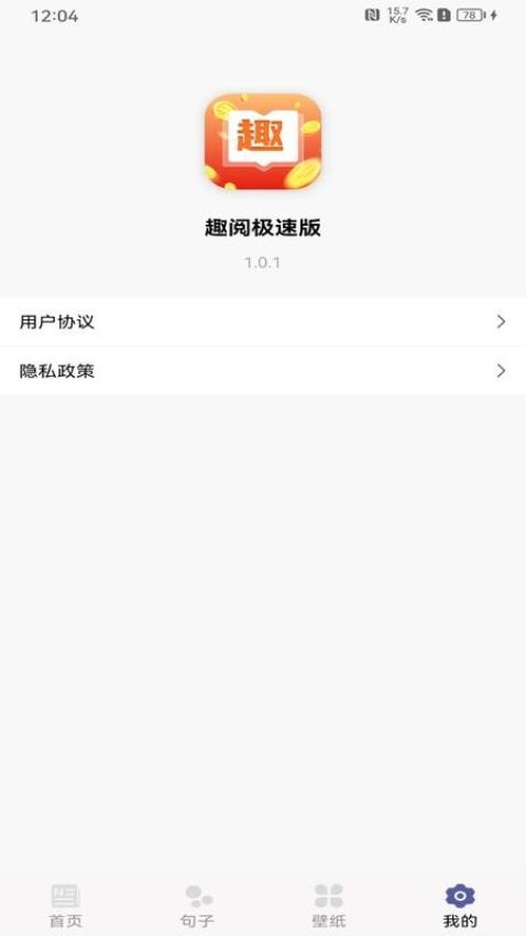 趣阅极速版app(1)