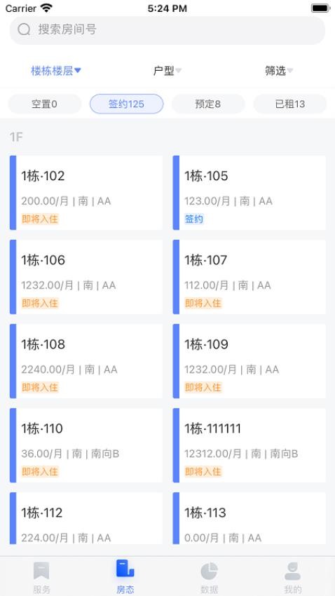 东南公寓伙伴官方版(3)
