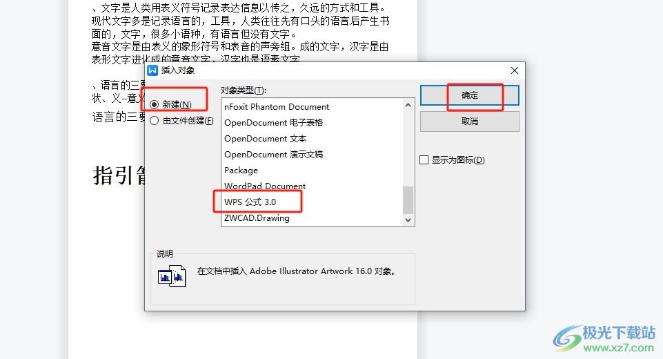 ​wps文档中没有公式的解决教程