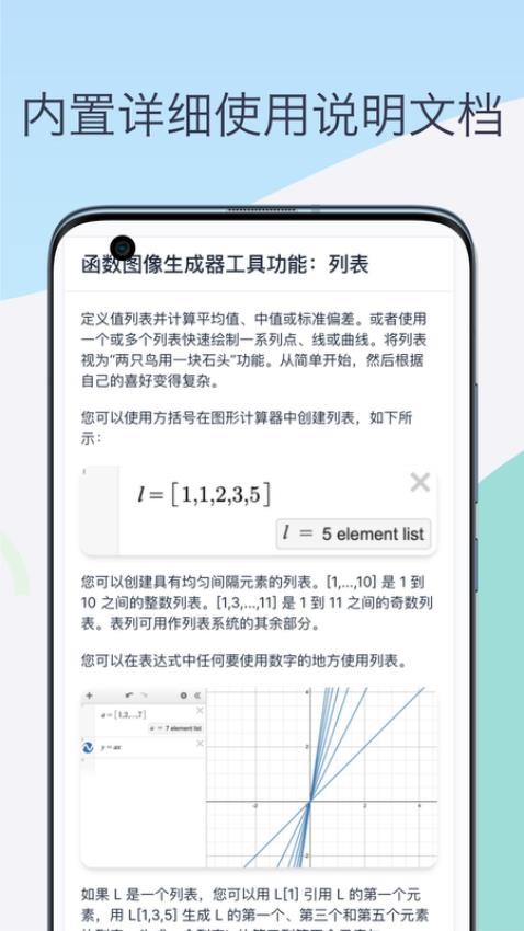 函数图像生成器app(2)