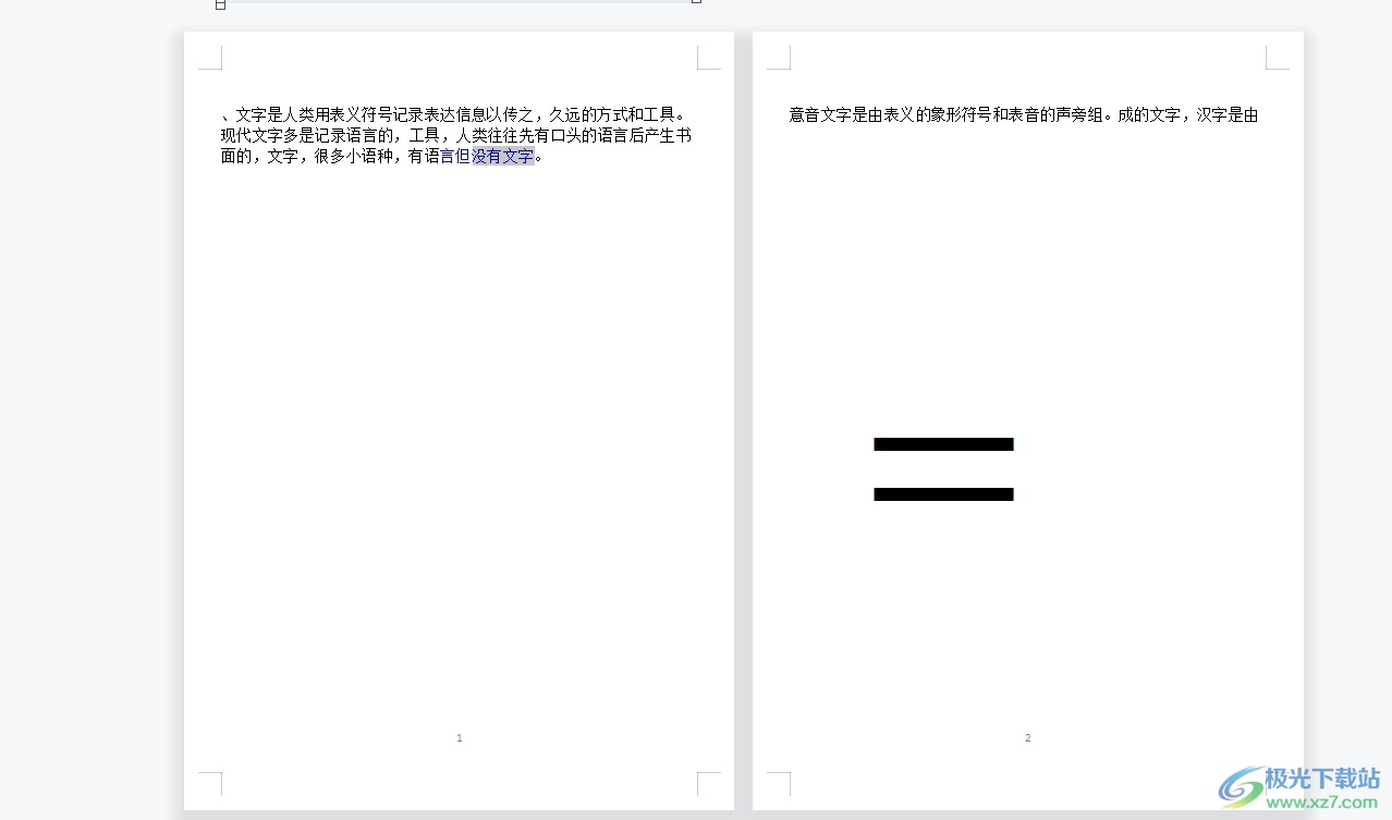 wps合并文档的方法