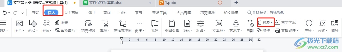 ​wps文档中没有公式的解决教程