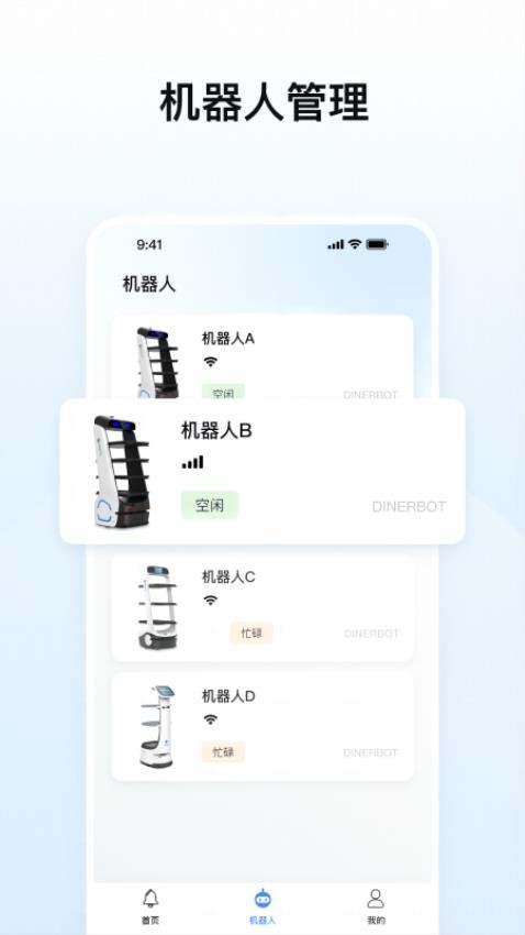 擎朗机器人APPv1.2.0(3)