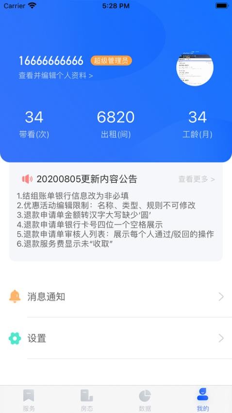 东南公寓伙伴官方版(1)